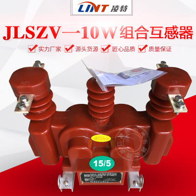 JLSZV-10 高压计量箱